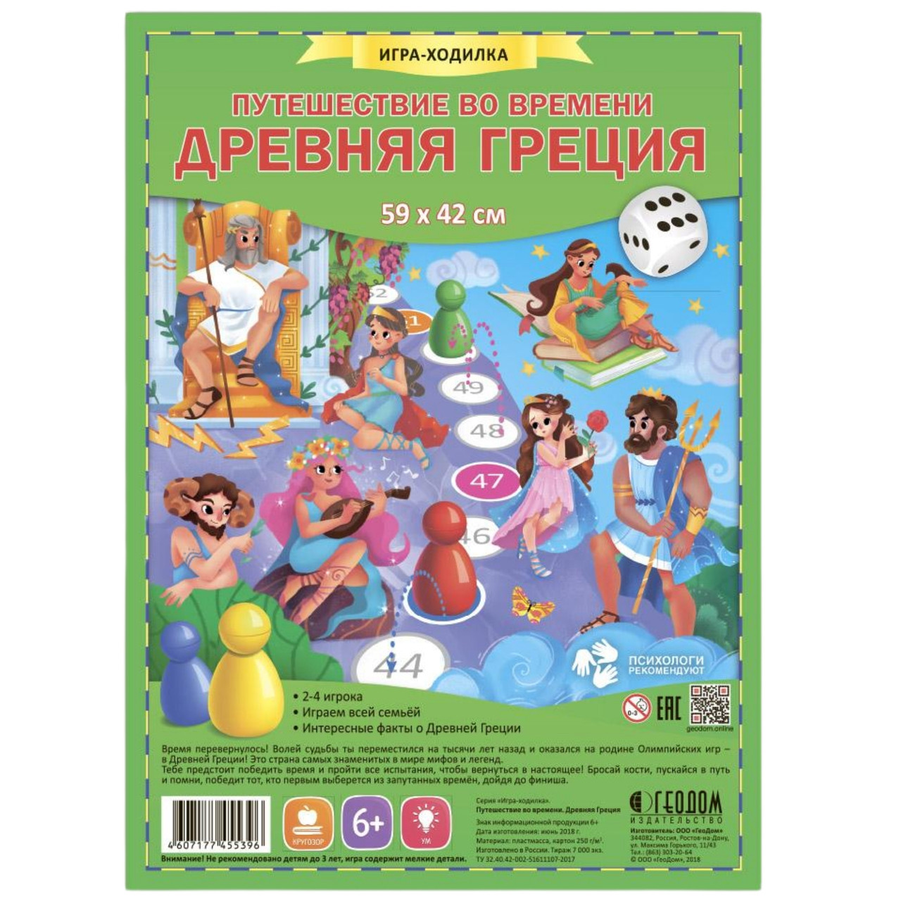 Настольная игра ходилка бродилка Древняя Греция. ГЕОДОМ - фото 1 - id-p160871911