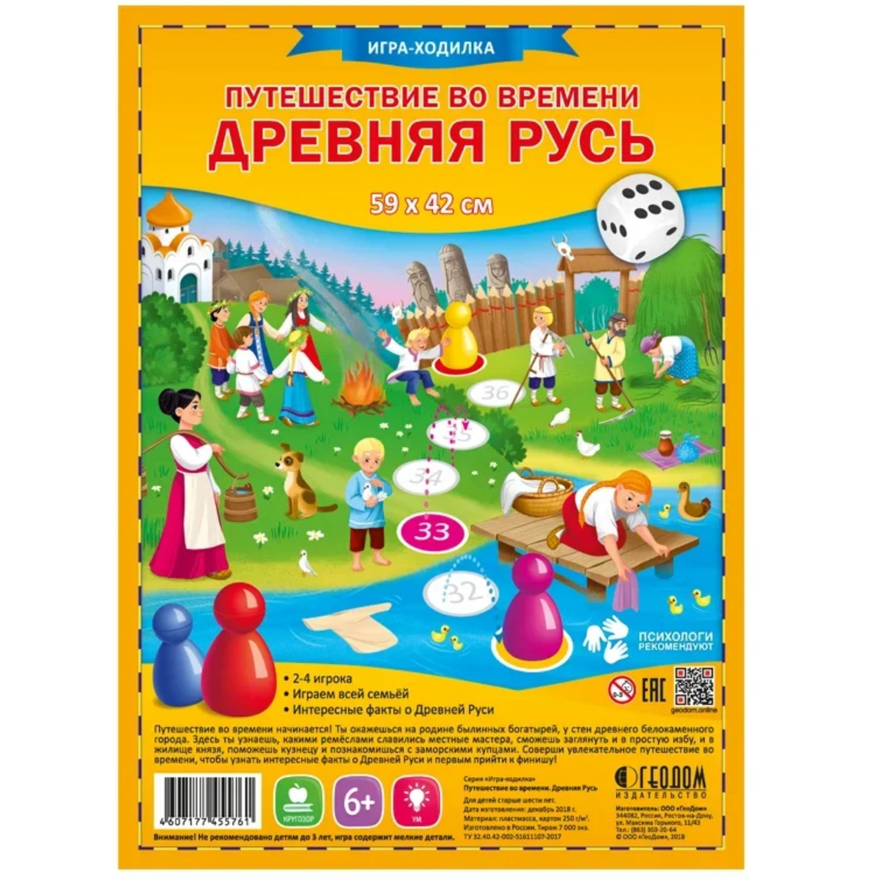 Настольная игра ходилка бродилка Древняя Русь. ГЕОДОМ