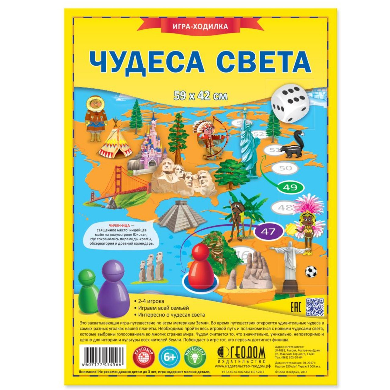 Настольная игра ходилка бродилка Чудеса света. ГЕОДОМ - фото 1 - id-p160872625