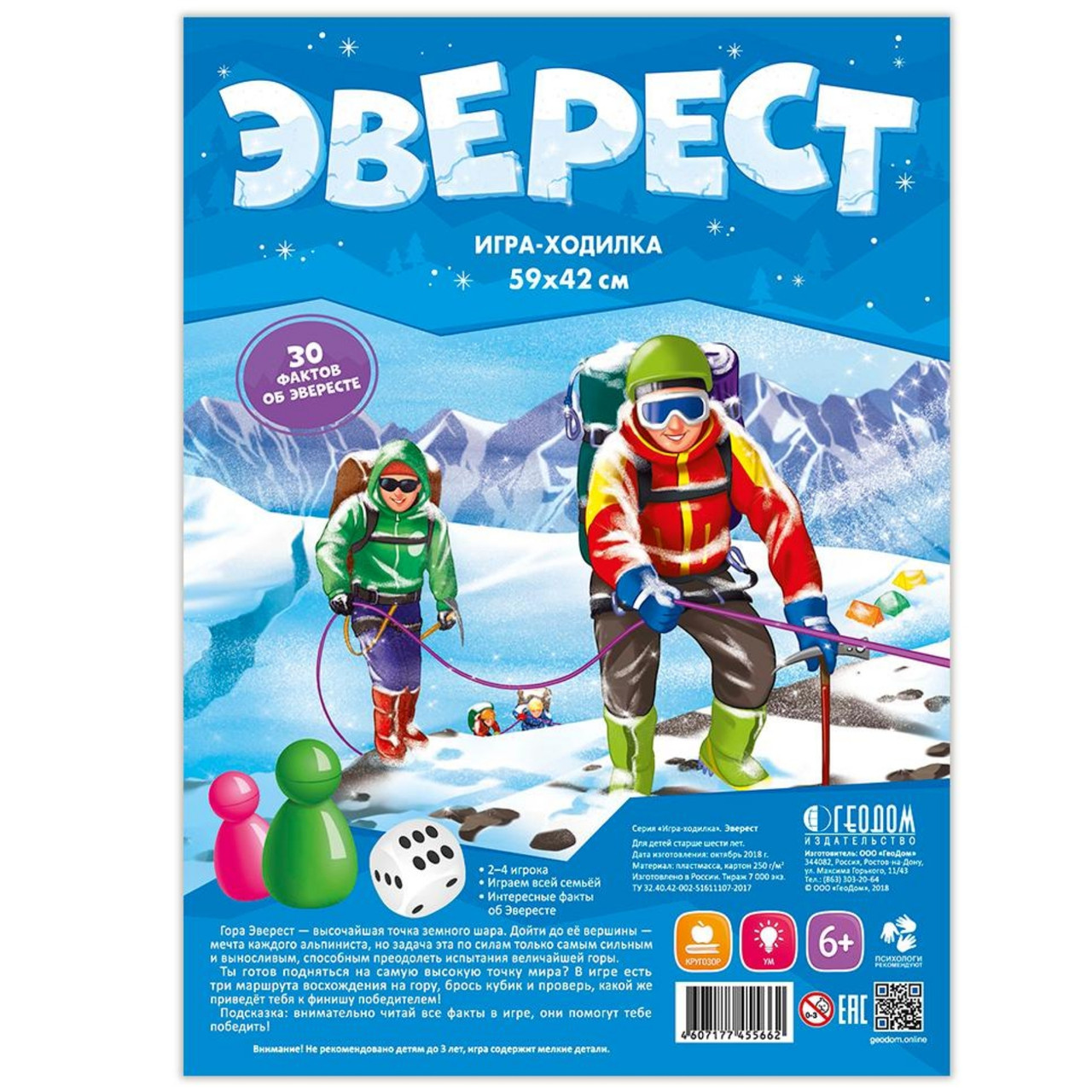 Настольная игра ходилка бродилка Эверест. ГЕОДОМ - фото 1 - id-p160872652