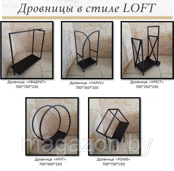 Дровница LOFT Парус - фото 2 - id-p160872721