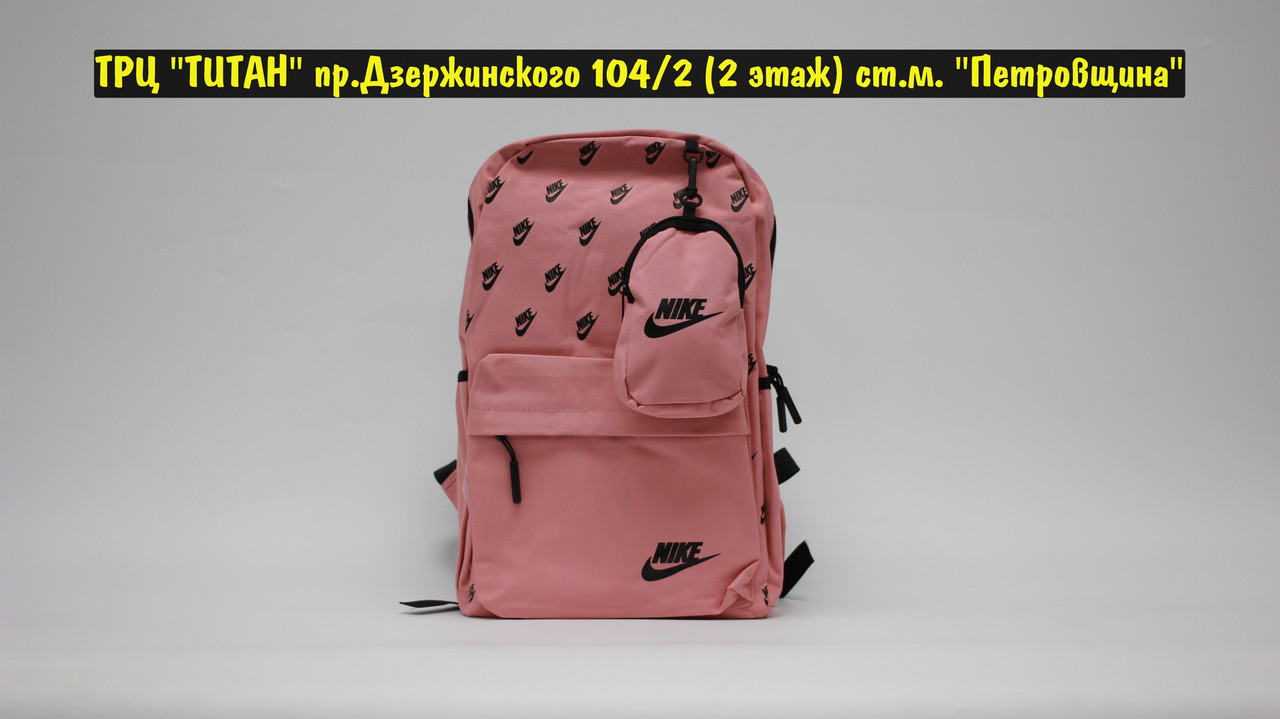 Рюкзак Nike Pink