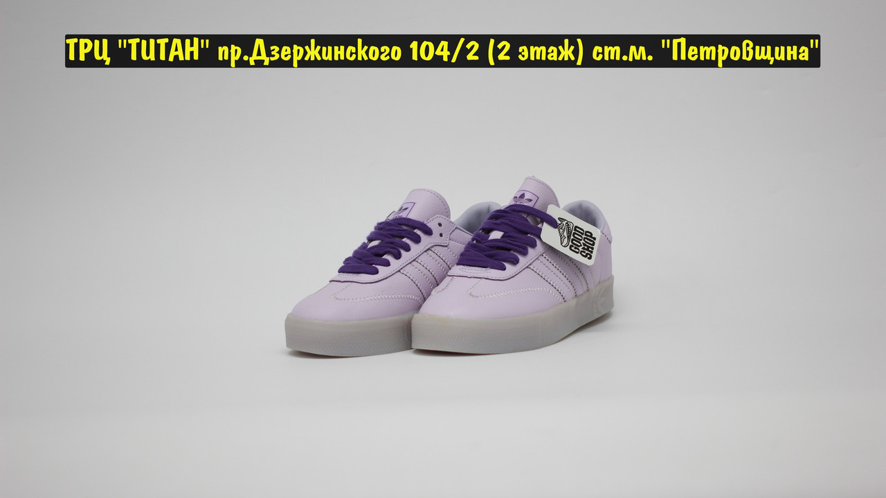 Кроссовки Adidas Samba Rose Light Purple