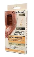 Актив-концентрат Compliment EXPERT+ для восстановления поврежденных волос и секущихся кончиков, 8 шт по 5 мл