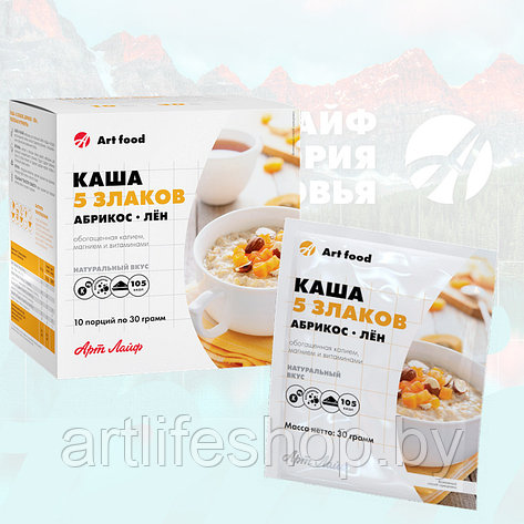Каша «5 злаков. Абрикос - Лён» 10 порций по 30 г., фото 2