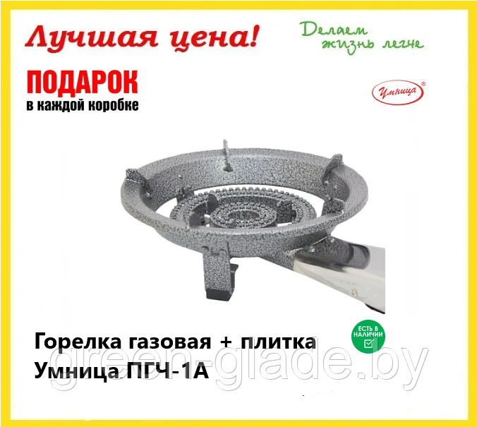 Горелка газовая Умница ПГЧ-1А 10кВт