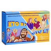 Настольная игра "Кто я, что я?"