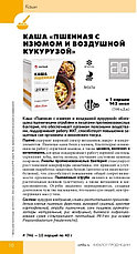 Каша «Пшенная с изюмом и воздушной кукурузой», 10 порц. по 40 г., фото 2