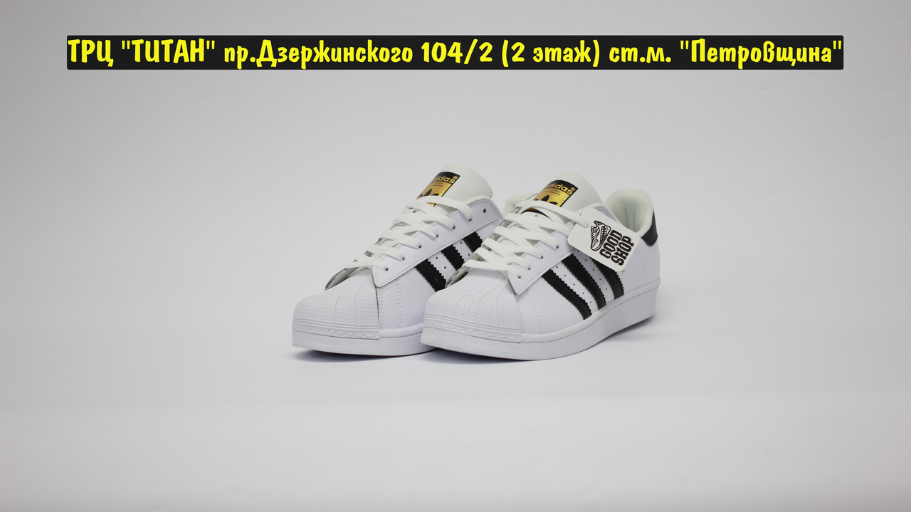 Кроссовки Adidas SuperStar White