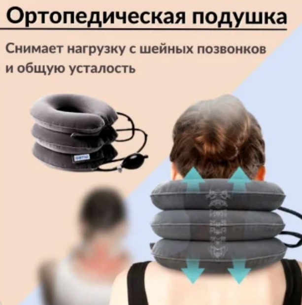 Надувная подушка для шеи Tractors for Cervical Spine с насосом