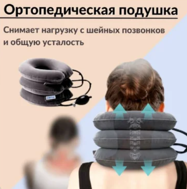 Подушка для шеи Tractors for cervical spine