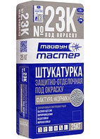 Защитно-отделочная штукатурка «Тайфун Мастер» №23К-2 серая 25кг