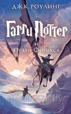 Книга Махаон Гарри Поттер и Орден Феникса - фото 1 - id-p161095355