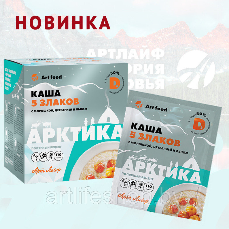 Каша « 5 злаков. Арктика с морошкой, центарией и льном, 10 порций по 30 г.