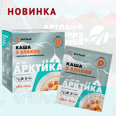 Каша « 5 злаков. Арктика с морошкой, центарией и льном, 10 порций по 30 г., фото 2