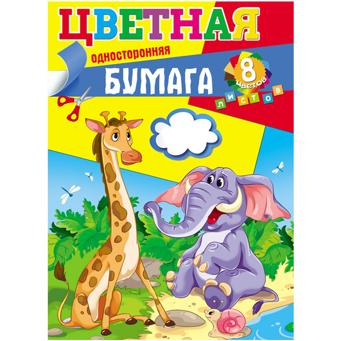 Бумага цв. А4 8л 8цв для мальчиков 08-9409