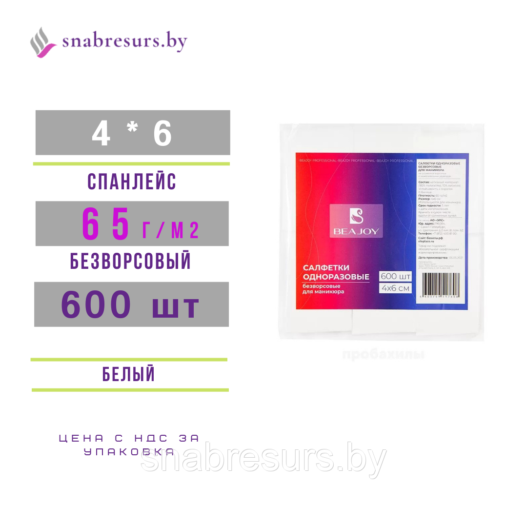 Салфетка 4*6, безворс., 65г/м2, уп. 600 шт