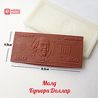 Молд Купюра Доллар