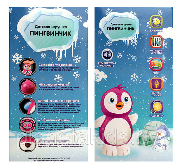 "Умный пингвин" Интерактивная, обучающая игрушка PLAY SMART арт 7498 - фото 3 - id-p89264450