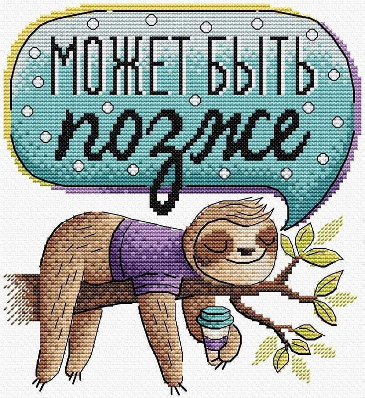 Набор для вышивания крестом «Может быть позже». - фото 1 - id-p161188201