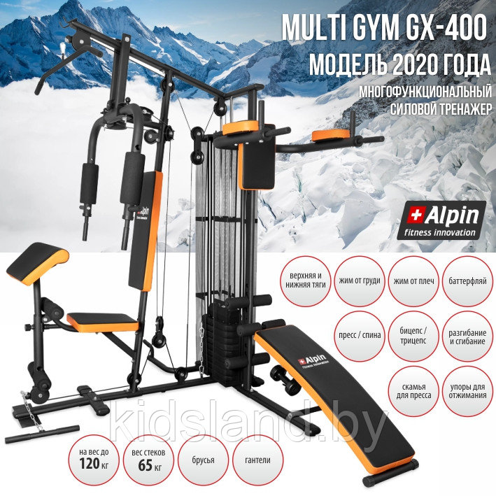 СИЛОВОЙ ТРЕНАЖЕР ALPIN MULTI GYM GX-400 - фото 10 - id-p161188048