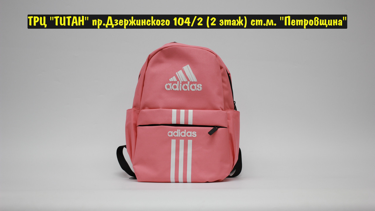 Рюкзак Adidas Pink - фото 1 - id-p161188829
