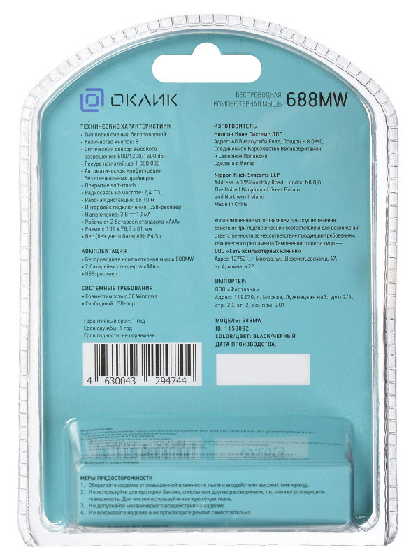Беспроводная оптическая мышь Oklick 688MW, 7 кнопок, 800-1600dpi - фото 10 - id-p161252618
