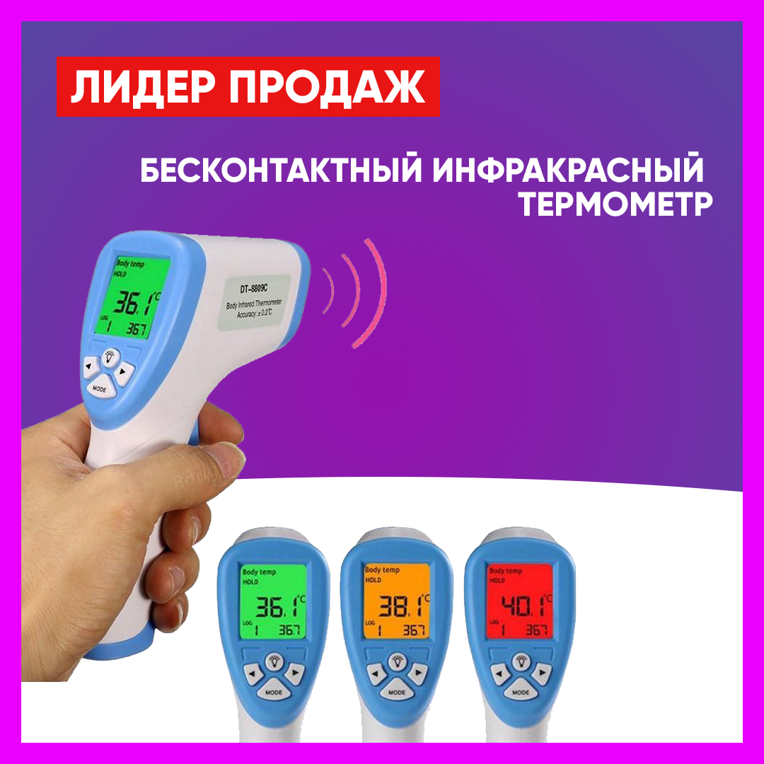 Бесконтактный инфракрасный термометр Non-contact, фото 1