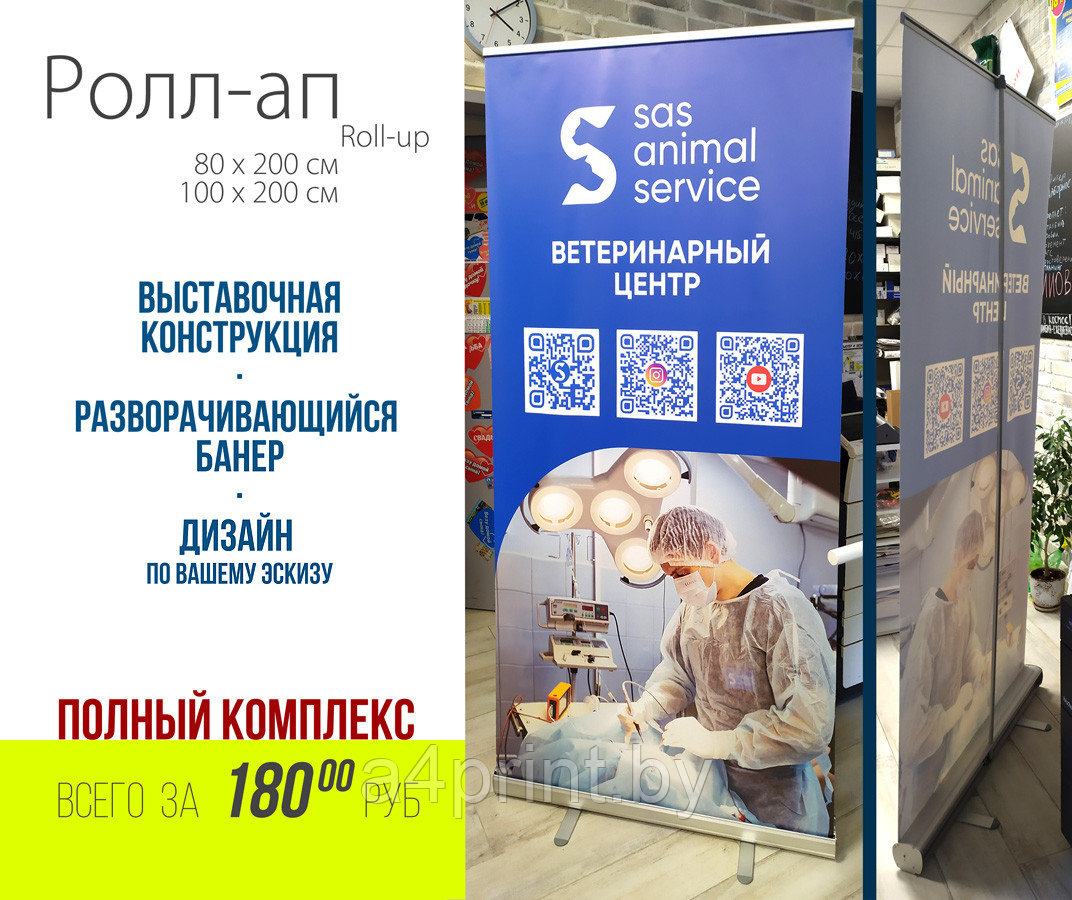 Рекламный выставочный мобильный стенд Roll-up