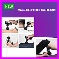 Массажер Mini Fascial Gun