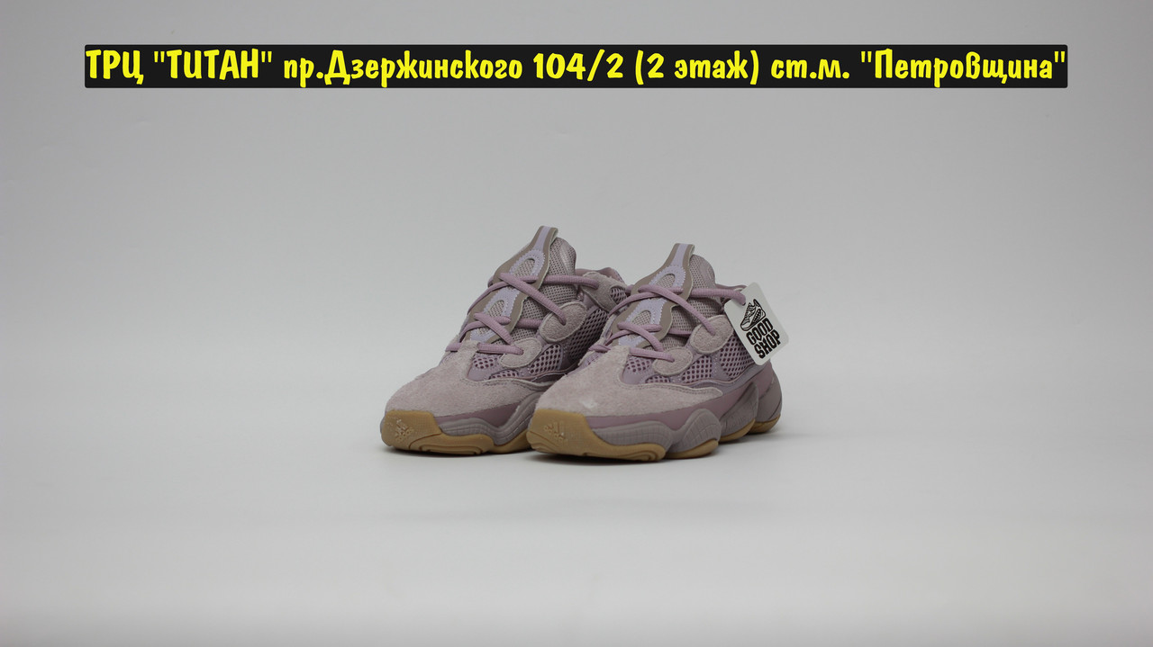 Кроссовки Adidas Yeezy Boost 500 Light Purple 37 (23,5 см) - фото 1 - id-p184245773