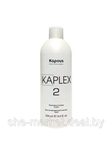 Восстанавливающий комплекс «KaPlex», Крем «KaPlex2», 500мл (Капус, Kapous) - фото 1 - id-p161313015