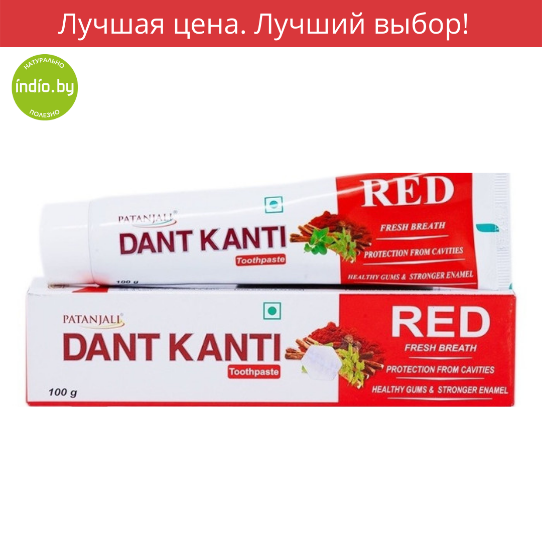 Зубная паста RED Dant Kanti Патанджали "Patanjali", 100 гр - фото 2 - id-p161322594