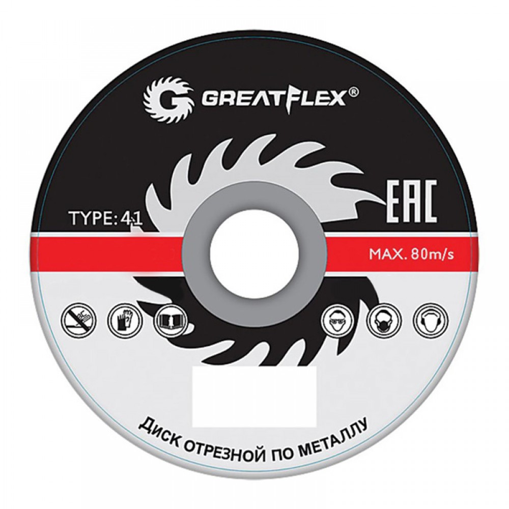 Диск отрезной по металлу Greatflex Master (цена с НДС)