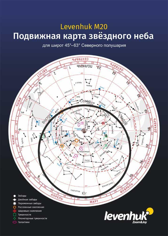 Карта звездного неба Levenhuk M20 подвижная, большая - фото 1 - id-p106463455