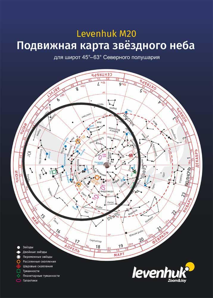 Карта звездного неба Levenhuk M20 подвижная, большая - фото 2 - id-p106463455