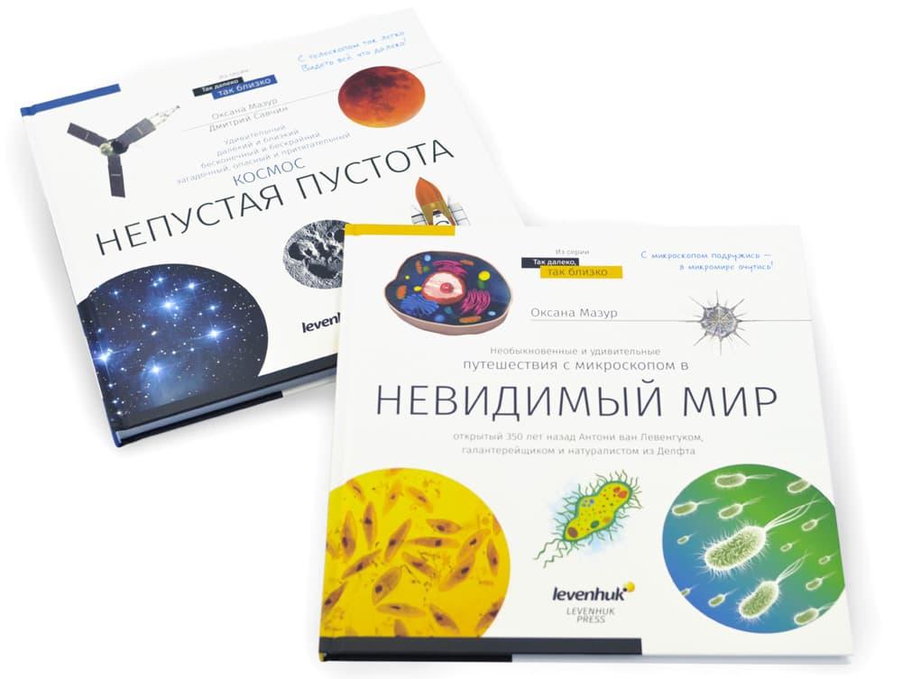 Книга знаний в 2 томах. «Космос. Микромир» - фото 2 - id-p106463456