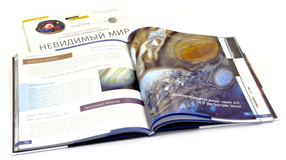 Книга знаний в 2 томах. «Космос. Микромир» - фото 4 - id-p106463456