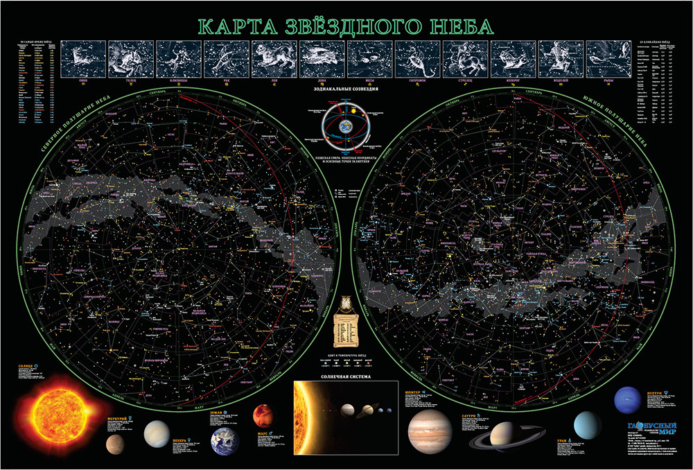 Карта звездного неба, 68x102 см (бумага/офсетный лак) - фото 1 - id-p155879003