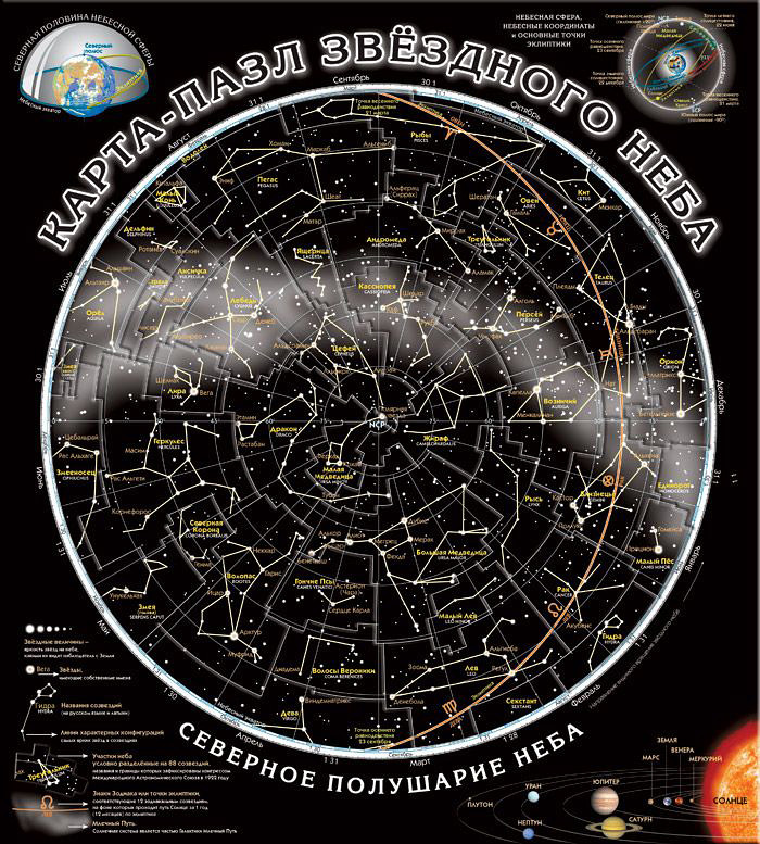Карта-пазл «Звездное небо» - фото 1 - id-p155879011