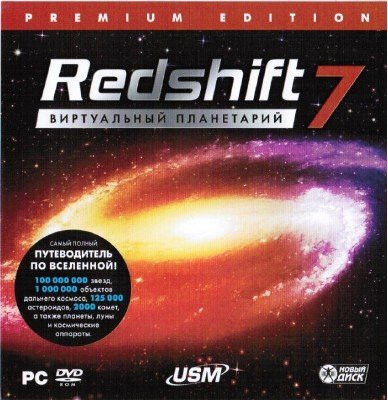 Компьютерный планетарий Redshift 7 PC-DVD (Jewel) - фото 1 - id-p155879035