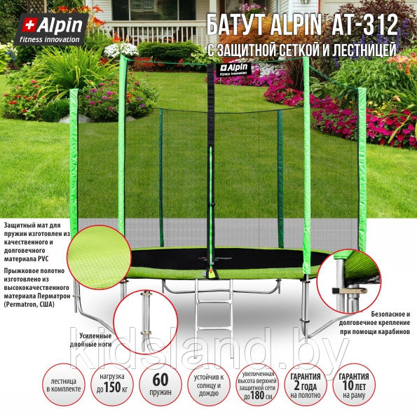 БАТУТ ALPIN 3.12 М(10ft) С ЗАЩИТНОЙ СЕТКОЙ И ЛЕСТНИЦЕЙ - фото 1 - id-p161575839