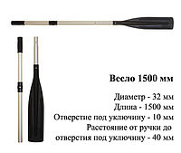 Весло 1800 мм.