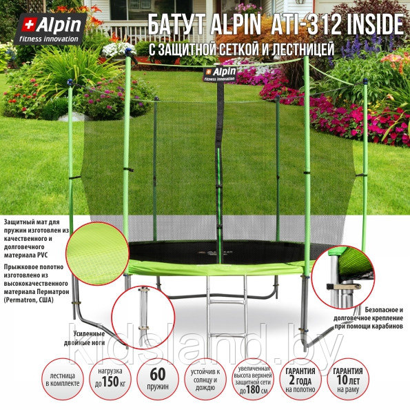 БАТУТ ALPIN INSIDE 3.12 М С ЗАЩИТНОЙ СЕТКОЙ И ЛЕСТНИЦЕЙ