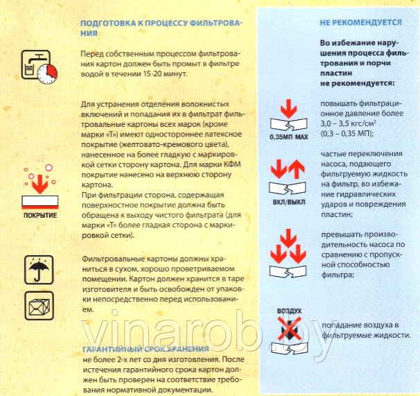 Фильтр-картон КТФ 1П (лист) 610х620 мм, 0,45мкм - фото 2 - id-p151205467