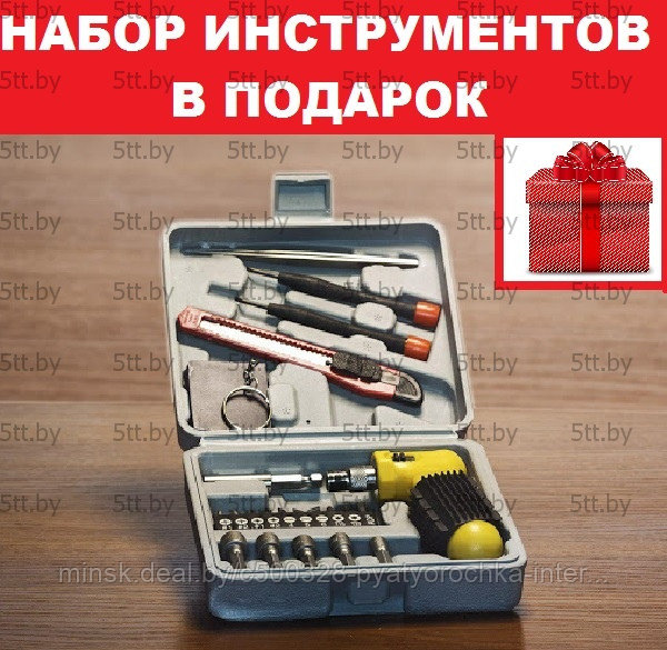 ПОДАРОК: набор инструментов (количество ограничено!)