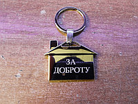 Подарочные брелоки 16058026 Подарочные брелоки