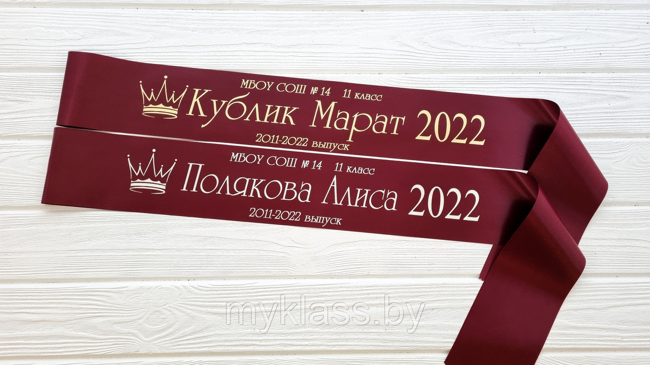 Именная лента Выпускник 2022 дизайн №40 (Цвет на выбор)