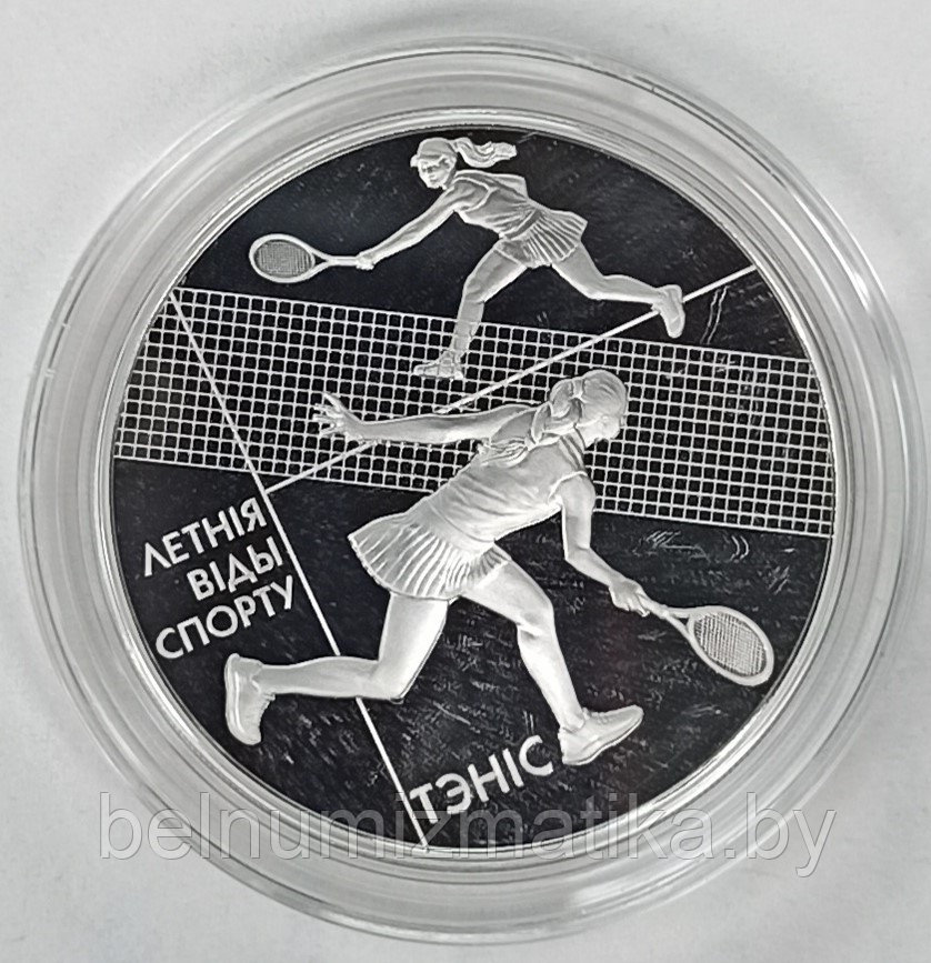 Летние виды спорта. Теннис, 1 рубль 2020, CiNi