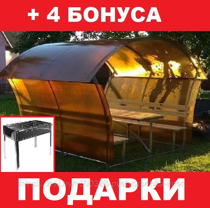 Беседка дачная "Астра Лайт" из поликарбоната (4м.) ГРАНАТОВАЯ + мангал и другие подарки